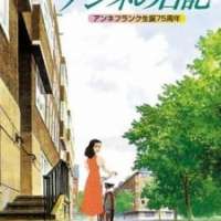  ����� Anne no Nikki: Anne Frank Monogatari <small>Script</small> 